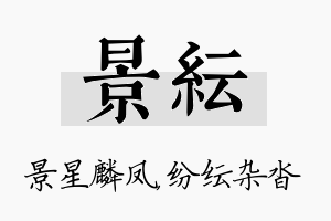 景纭名字的寓意及含义