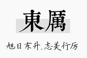 东厉名字的寓意及含义