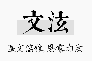 文泫名字的寓意及含义