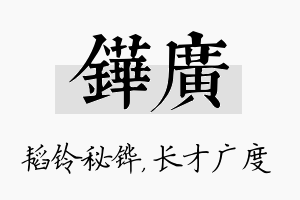 铧广名字的寓意及含义