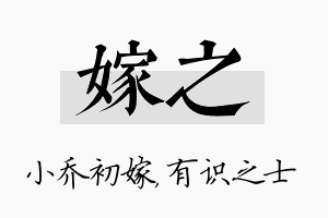 嫁之名字的寓意及含义