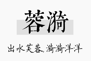 蓉漪名字的寓意及含义