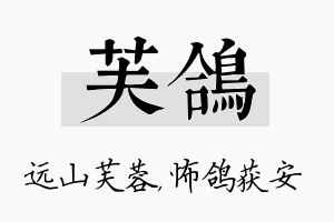 芙鸽名字的寓意及含义