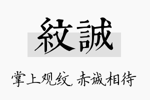 纹诚名字的寓意及含义