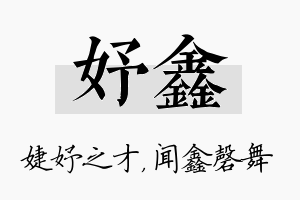 妤鑫名字的寓意及含义