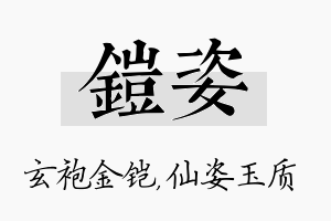 铠姿名字的寓意及含义