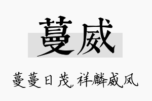 蔓威名字的寓意及含义