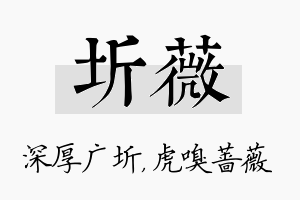 圻薇名字的寓意及含义