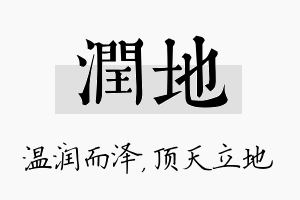 润地名字的寓意及含义