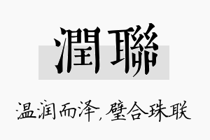 润联名字的寓意及含义