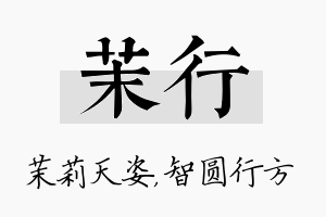 茉行名字的寓意及含义