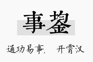 事鋆名字的寓意及含义