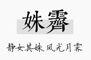 姝霁名字的寓意及含义