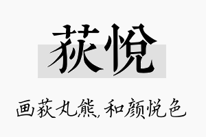 荻悦名字的寓意及含义