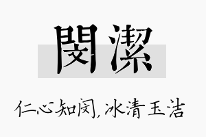 闵洁名字的寓意及含义