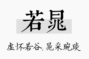 若晁名字的寓意及含义