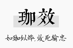 珈效名字的寓意及含义