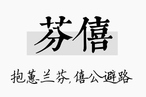 芬僖名字的寓意及含义