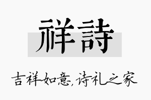 祥诗名字的寓意及含义