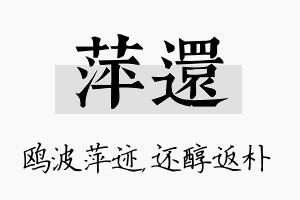 萍还名字的寓意及含义