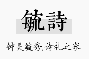 毓诗名字的寓意及含义