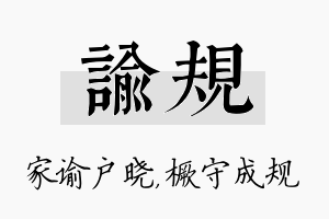 谕规名字的寓意及含义