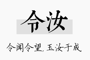 令汝名字的寓意及含义