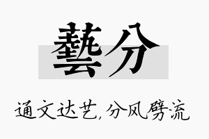 艺分名字的寓意及含义