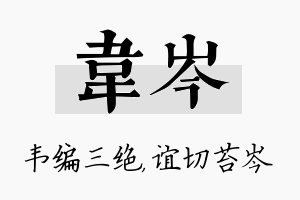 韦岑名字的寓意及含义