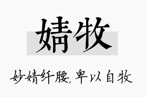 婧牧名字的寓意及含义