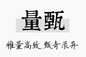 量甄名字的寓意及含义