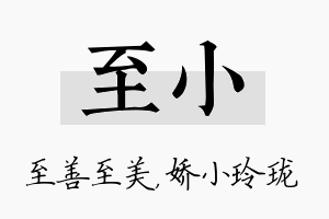 至小名字的寓意及含义