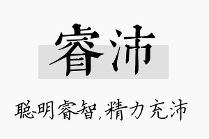 睿沛名字的寓意及含义