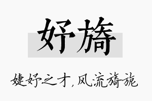 妤旖名字的寓意及含义