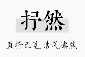 抒然名字的寓意及含义