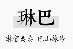 琳巴名字的寓意及含义