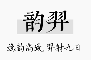 韵羿名字的寓意及含义