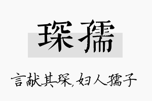 琛孺名字的寓意及含义