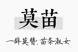 莫苗名字的寓意及含义