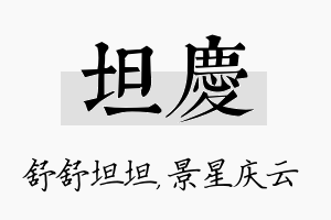 坦庆名字的寓意及含义