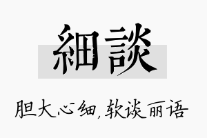 细谈名字的寓意及含义