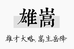 雄嵩名字的寓意及含义