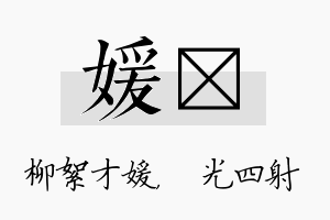 媛燚名字的寓意及含义