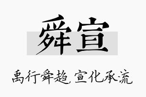 舜宣名字的寓意及含义