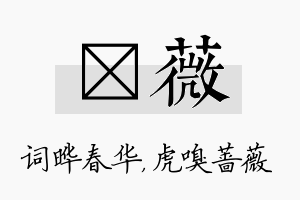 晔薇名字的寓意及含义