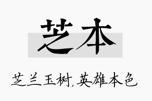 芝本名字的寓意及含义