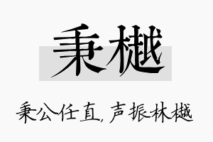 秉樾名字的寓意及含义