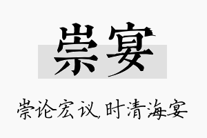 崇宴名字的寓意及含义