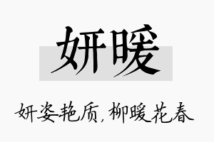 妍暖名字的寓意及含义