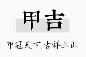 甲吉名字的寓意及含义